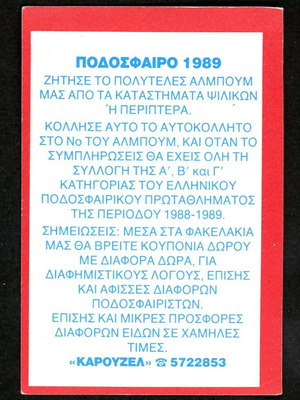 Karousel Sticker 1989 #294 used
