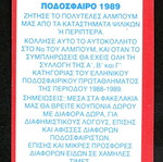 Karousel Sticker 1989 #294 used