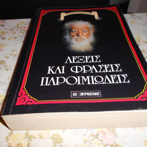 Words and Phrases Proverbs Book by Takis Natsoulis