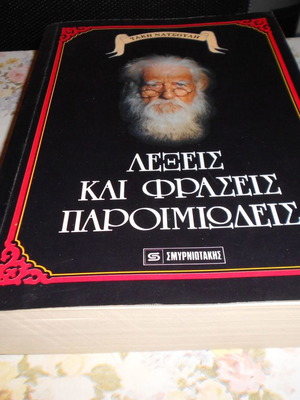Words and Phrases Proverbs Book by Takis Natsoulis