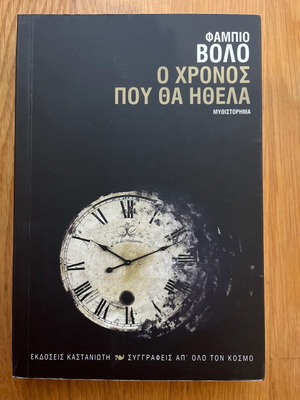 The Time I Wanted Fabio Volo book like new