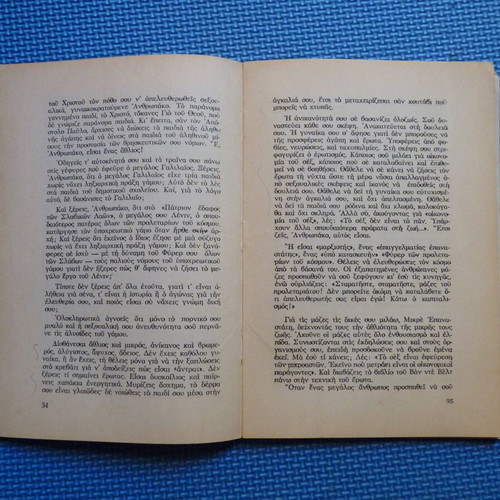 Akou Anthropako by Wilhelm Reich book used, Greek edition 1972