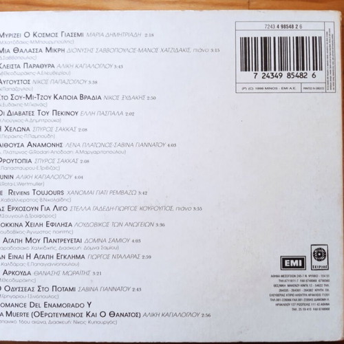Myrizei O Kosmos Giasemi CD used, entechno