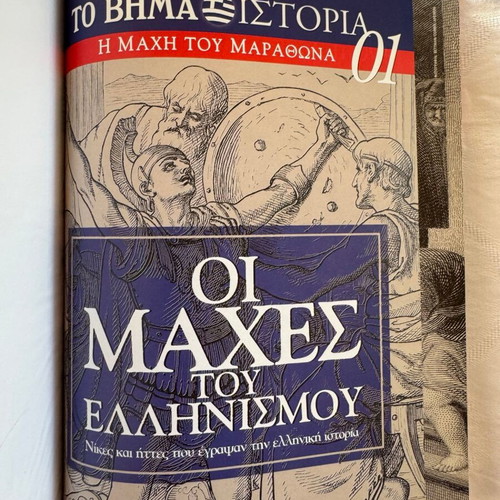 The Battles of Hellenism Volume New, Victories and Defeats in Greek History