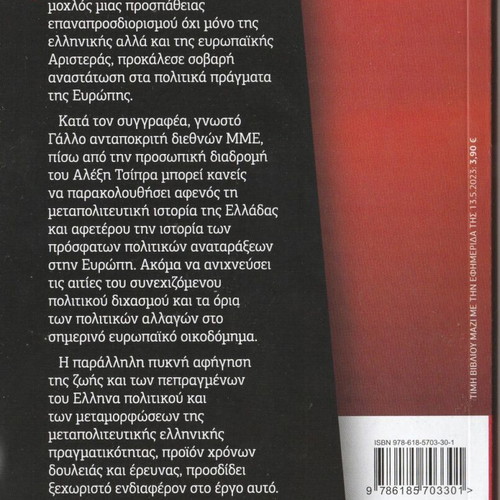 Alexis Tsipras and the Transformations of Politics two new books