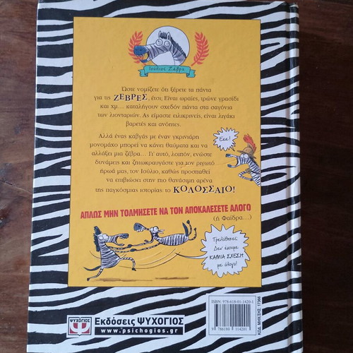 Ioulios Zebra book like new, Greek