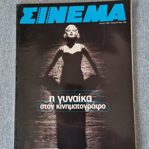 Cinema magazine issue 69 June 1996 like new