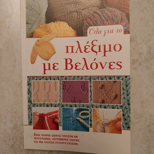 All About Knitting with Needles new hobby book