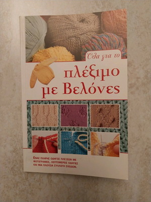 All About Knitting with Needles new hobby book