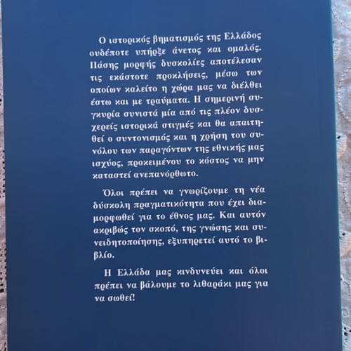 Greece Is in Danger Save It book like new