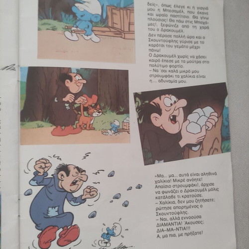 Ti-Vi Stroumf 2 comic book used, 1985 edition