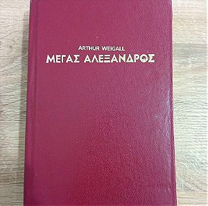 Vintage Βιβλιο  Μεγας Αλεξανδρος  Arthur Weigall - Εκδοσεις Πελλα