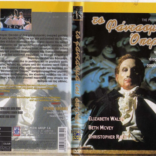 Το Φάντασμα της Όπερας DVD μεταχειρισμένο με υπότιτλους