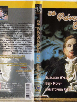 Το Φάντασμα της Όπερας DVD μεταχειρισμένο με υπότιτλους