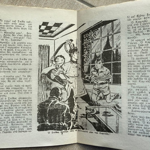 Mikros Iros used collectible comic 1968, two issues