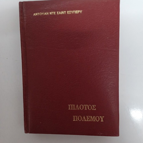Pilot of War vintage book like new