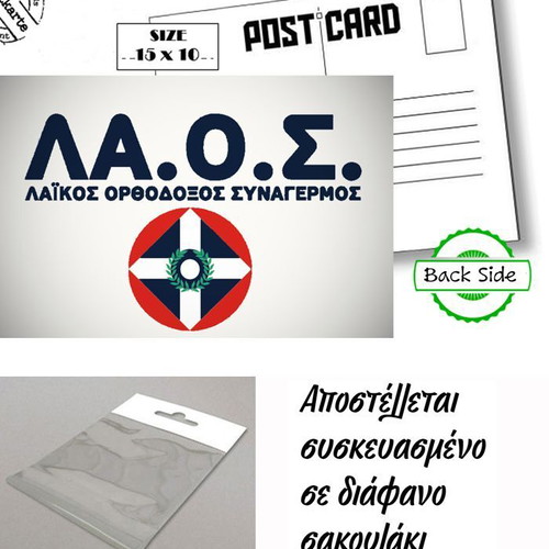 LA.O.S. Postcard, Greek Political Party