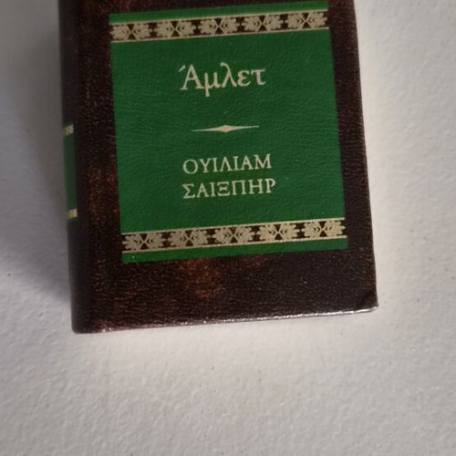 Hamlet miniature book by William Shakespeare