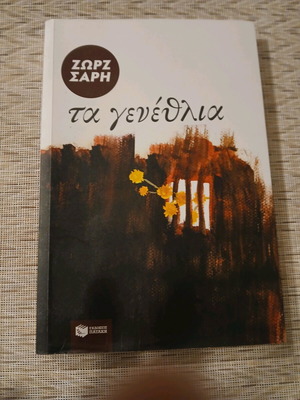 Ta Genethlia book like new by Zorz Sari
