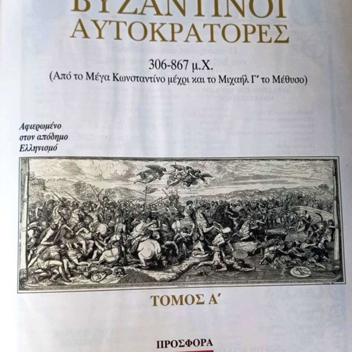 Byzantine Emperors Hardcover Set by Ilias Laskaris like new