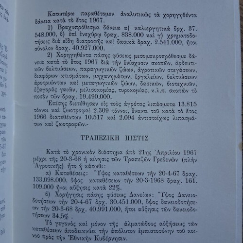 Νομός Γρεβενών βιβλίο σαν καινούργιο, στρατιωτική δικτατορία 1967