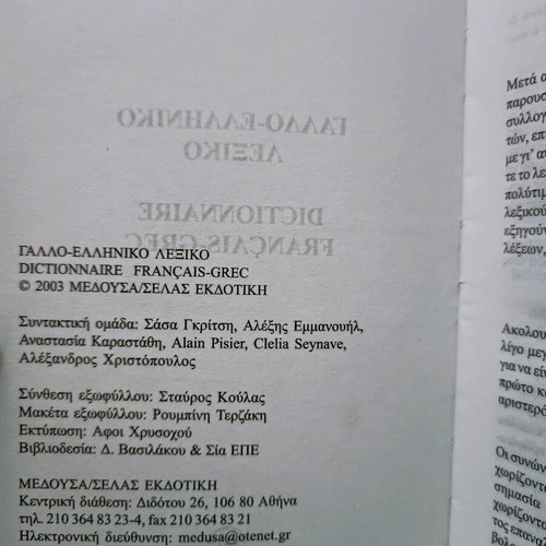 French-Greek dictionary used, hardcover small size
