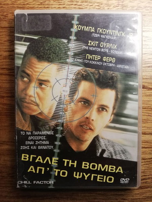 Chill Factor DVD μεταχειρισμένο με υπότιτλους