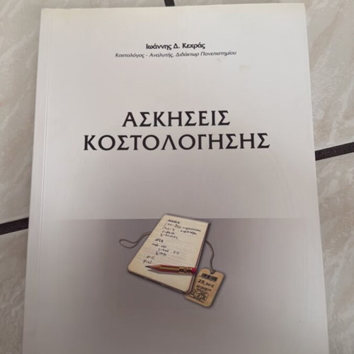 Costing Exercises book new, Greek language