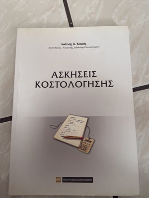Costing Exercises book new, Greek language