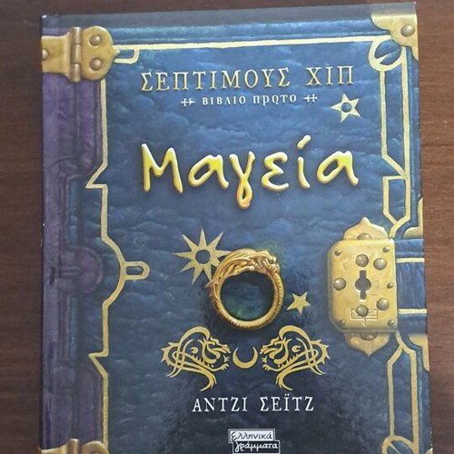 Mageia young adult literature like new