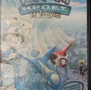 Pocemon Η ταινία