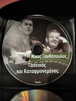 Ταπεινός και καταφρονεμένος DVD σαν καινούργιο, μεταγλωττισμένο δράμα