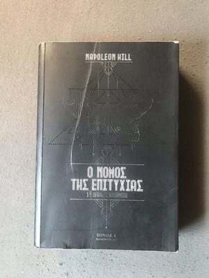 The Law of Success used, volume 1, 600 pages, Greek