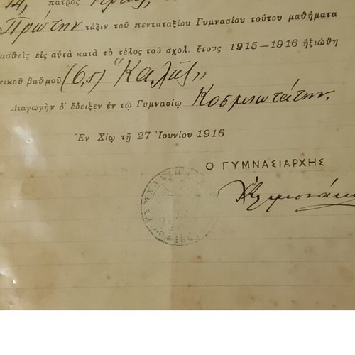1916 Τίτλος ενδεικτικό γυμνάσιο Χίου μεταχειρισμένο