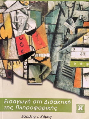 Introduction to Didactics of Informatics like new