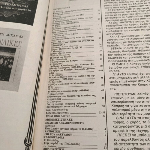 Περιοδικό ΑΝΤΙ τεύχος 236 Ιούλιος 1983 σαν καινούργιο