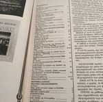 Περιοδικό ΑΝΤΙ τεύχος 236 Ιούλιος 1983 σαν καινούργιο