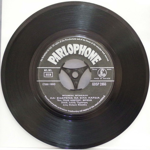 Tou Patera I Symvoulí & Kai Siderénia Na Eicha Kardiá 7'' vinyl used, laiko