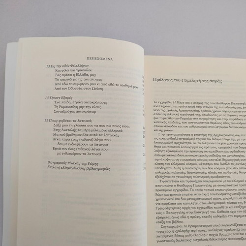 Th. Papagelis book 'Rome and Its World'