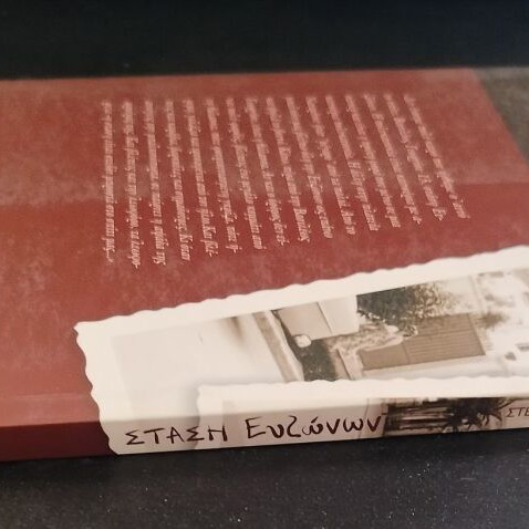Book Stasi Evzonon by Stefi Korti-Konti, Epikentro editions