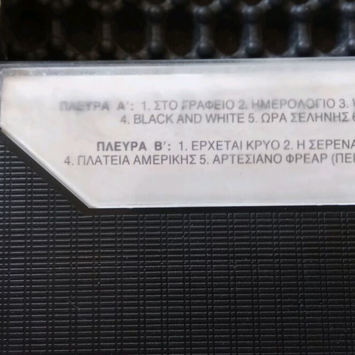 Old Greek cassette tapes like new, pack of 5