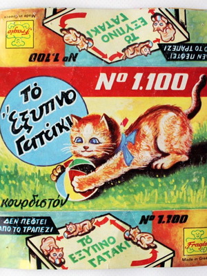 Smart Kitty Cat Wind Up празна кутия гръцка метална играчка Fragio винтидж 60-те нова