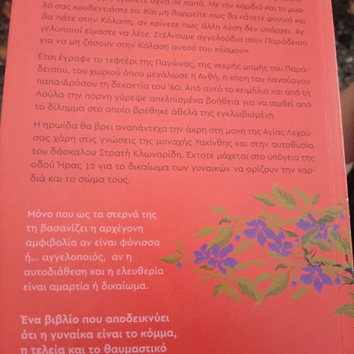 To Ypogeio Stin Odos Iras 12 book like new, Greek