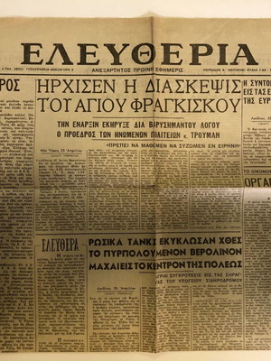 Eleftheria newspaper used, April 26 1945, issue 199