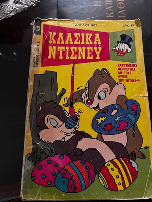 Classic Disney 8 used, Terzopoulos