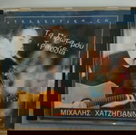  ΜΙΧΑΛΗΣ ΧΑΤΖΗΓΙΑΝΝΗΣ ΤΑ ΠΡΩΤΑ ΜΟΥ ΤΡΑΓΟΥΔΙΑ CD POP