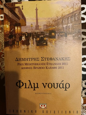 Film Noir by Stefanakis like new