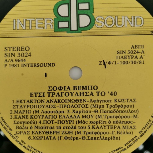 Sofia Vembo Vinyl Record used, Etsi Tragoudisa to 40
