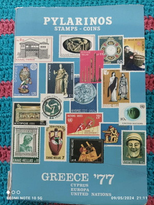 Pylarinos stamps 1977 used