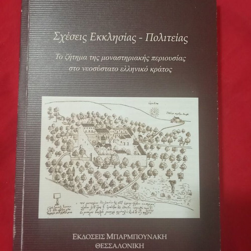 Church-State Relations book like new